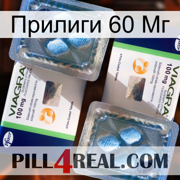 Прилиги 60 Мг viagra5.jpg